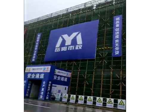 公司中標岳陽市市政建設(shè)有限公司綜保區(qū)二期勞務分包項目（綜保區(qū)二期3號廠房喜封金頂）
